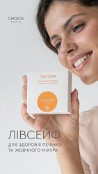 Лівсейф з Розторопшею. Підтримка печінки та жовчного Choice