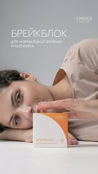 Брейкблок. Від Закрепів. Choice