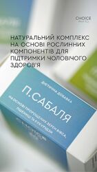 П. Сабаля - Чоловічий комплекс від 40 років. Choice