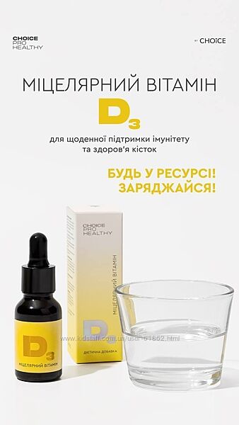 Міцелярний вітамін D3 від Choice 10мл 303 краплі по 400МЕ