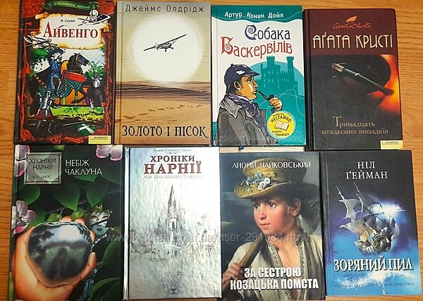 Література для 7 класу За сестрою, Нарнії, Зоряний пил та інші
