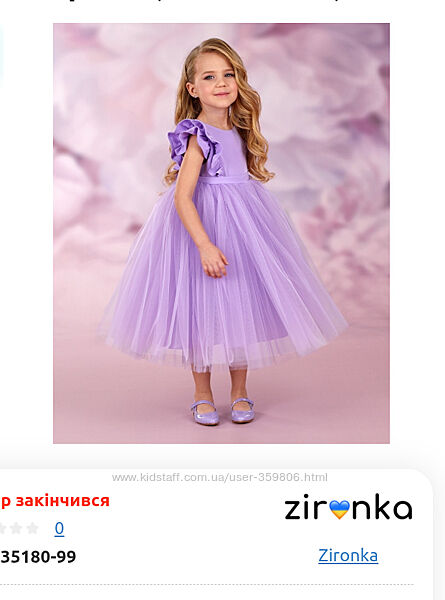 Святкове плаття.