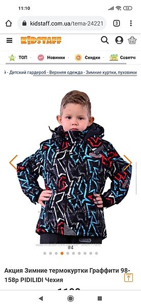 Зимняя куртка на мальчика р.152