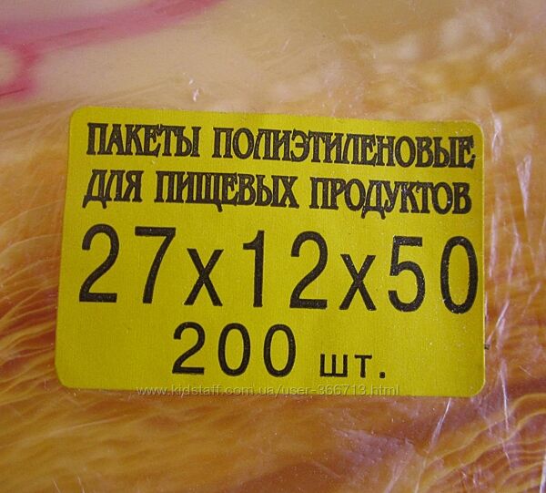 Пакет для продуктов 27х12х50 см. цена за 200 шт. . Пакет хозяйственный . 