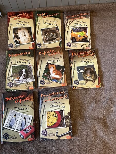 Серія дитячого детективу Олександра Есаулова