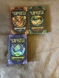 Серія книг Чароділ письменниці Наталії Щерба