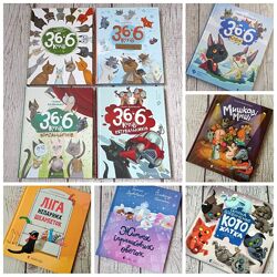 Дитячі книги Г. Вдовиченко. 36 і 6 котів, 36 і 6 собак, Мишкові миші інші 