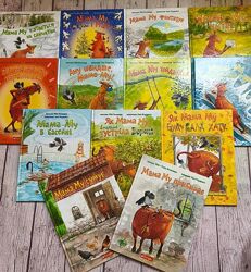 Дитячі книжки про Маму Му. Юйя Вісландер, Свен Нордквіст. Богдан 