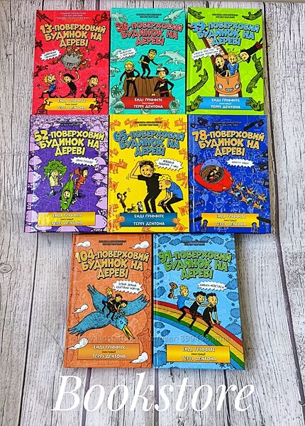 Дитячі книжки серії Багатоповерховий будинок на дереві. Н. Гріффіт