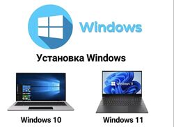 Установка Windows, и других программ на новый ноутбук или компьютер.