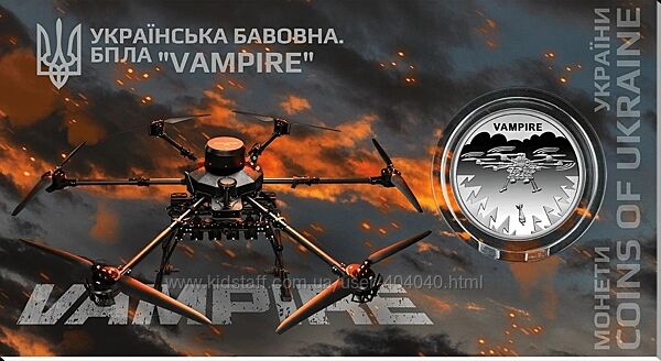 Українська бавовна. БПЛА Vampire у сувенірному пакованні