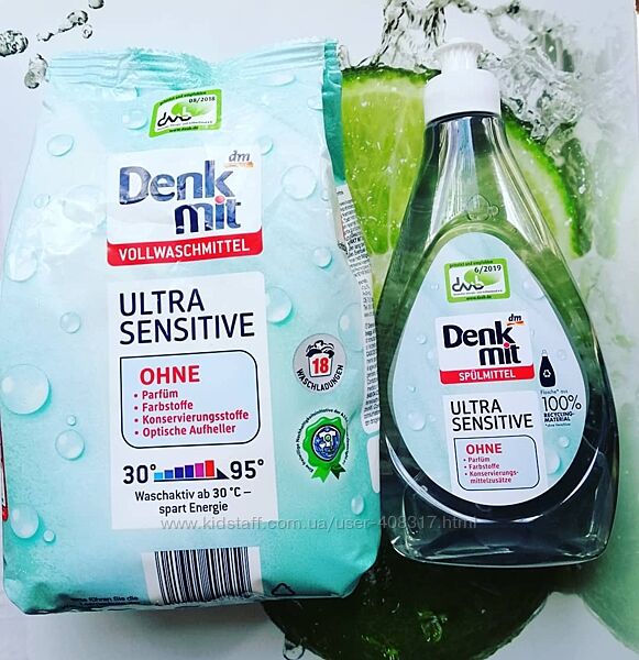 DenkMit Ultra Sensitive - побутова хімія без запаху для алергіків і дітей