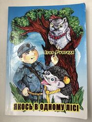 Дитяча книга. Казки про тварин