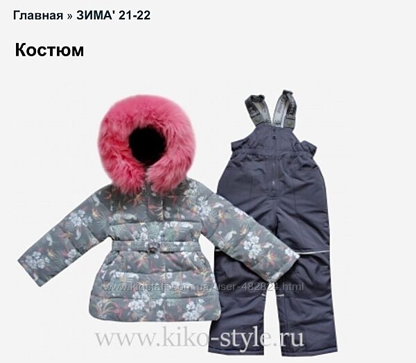 #3: Кико 80-104см