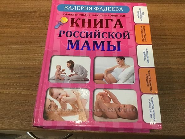 Книга для будущей мамы