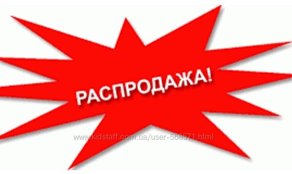 РАСПРОДАЖА ОДЕЖДЫ