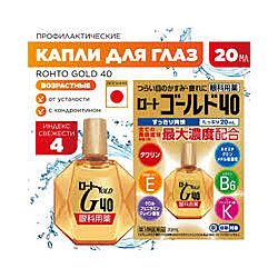 Японські  краплі для очей з вітамінами вікові rohto gold 40 20мл