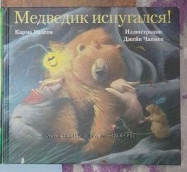 Книга Медведик испугался