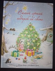 Книга Самый лучший подарок на свете 