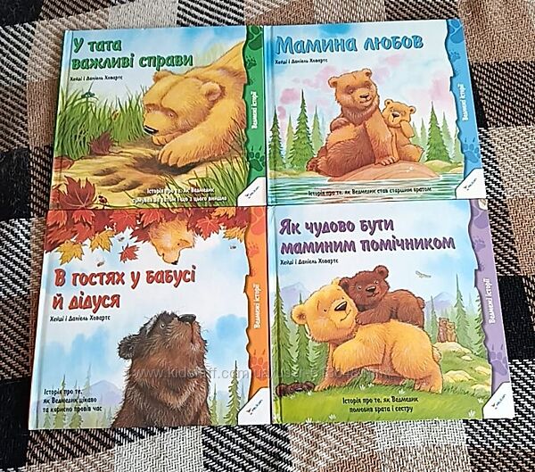 Книги про ведмедика 