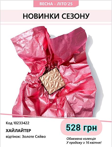 Хайлайтер золоте сяйво мерехтливий 2,8 г.