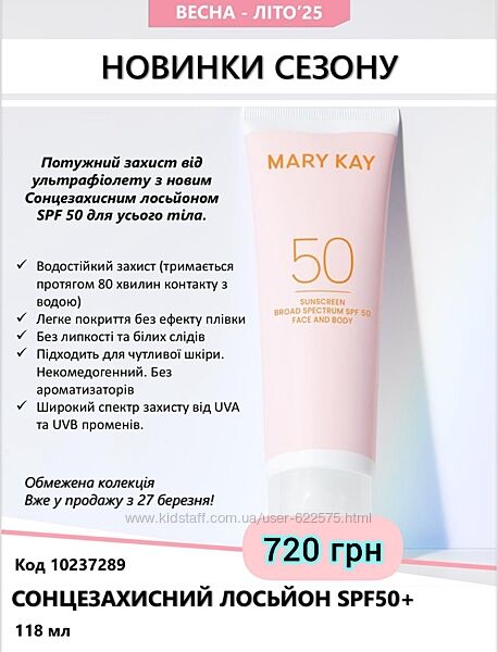 Сонцезахисний лосьйон spf 50 118 мл mary kay