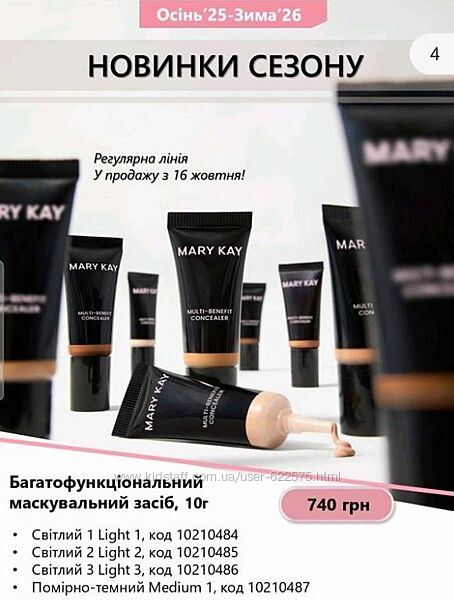 НОВИНКА Багатофункціональний маскувальний засіб 8 г