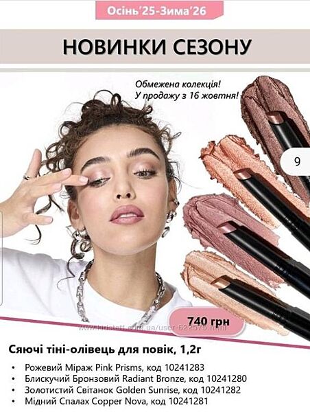 Сяючі тіні-олівець для повік 1,2 г mary kay