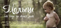 Ольга Свистунова 4 курса Малыш до года Ваш ребенок от 1 до 3 лет От 3 до 5