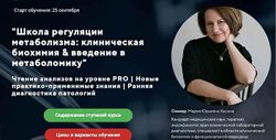 UniProf Kлиническая биохимия. Ступень 2 Мария Хасина