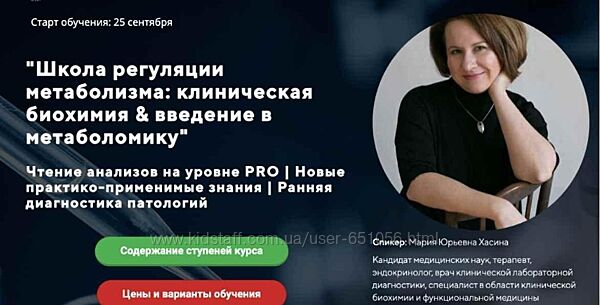 UniProf Kлиническая биохимия. Ступень 2 Мария Хасина