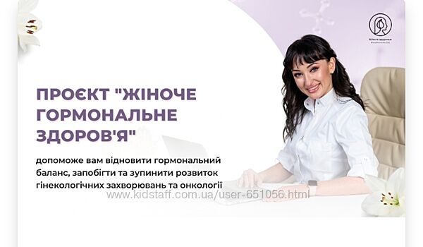 Програма оздоровлення Жіноче гормональне здоровя Анна Михайличенко
