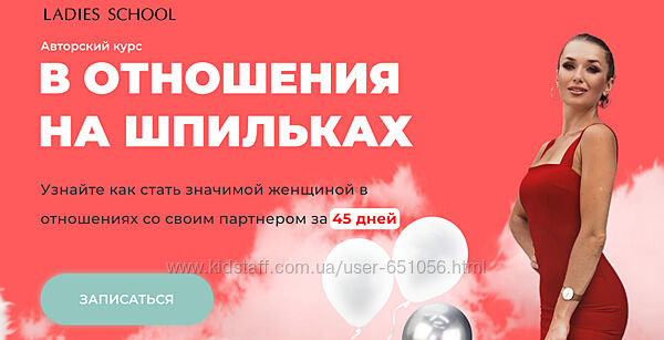 В отношения на шпильках 2024. Поток 22. Тариф Я сама Inna de Almeida