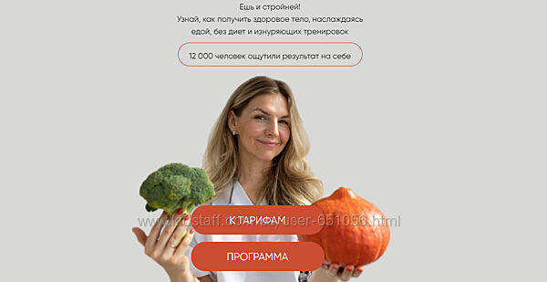 Метод доктора Фомичевой. Тариф Похудеть на 5-10 кг Мария Фомичева