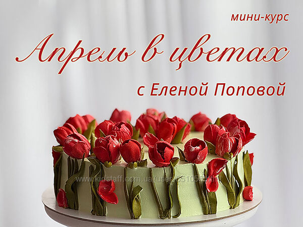 Апрель в цветах Елена Попова elenapo11