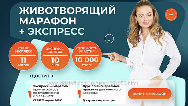 Животворящий марафон и экспресс 2024 Анна Мельникова MelAnnett