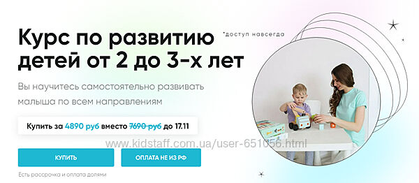 Курс по развитию детей от 2 до 3-х лет Екатерина Малий kateandbogdan