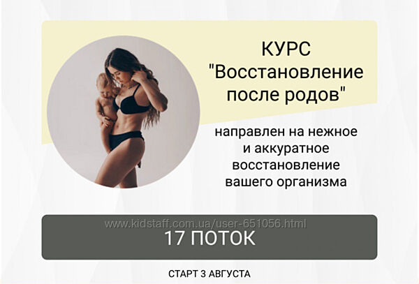 Восстановление после родов. Поток 17 Анастасия Новикова