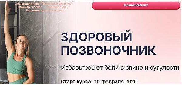 Здоровый позвоночник 2025 Маша Блинова, Ирина Шиляева