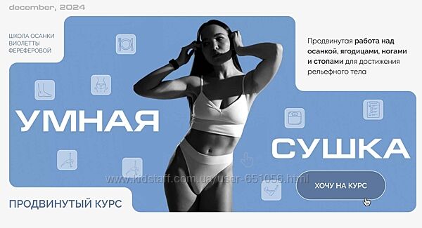 Умная Сушка. Школа осанки Виолетты Фереферовой Виолетта Фереферова