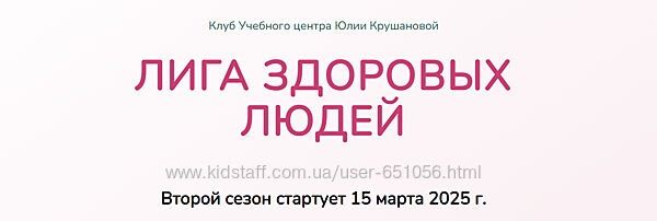 Лига здоровых людей. Сезон 2 Щитовидная железа Юлия Крушанова