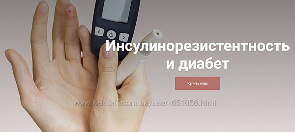 Инсулинорезистентность и диабет Екатерина Юсупова