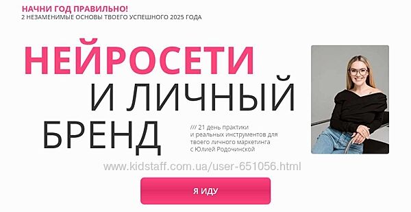 Нейросети и личный бренд 2025. Тариф Комбо Нейроблогер 3.0 Юлия Родочинская