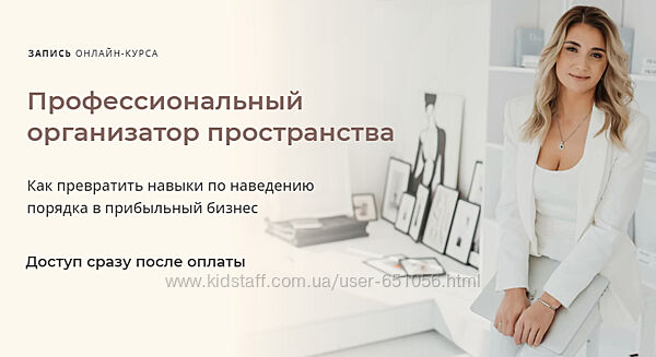 Профессиональный организатор пространства Тариф Свое дело Виктория Кириенко