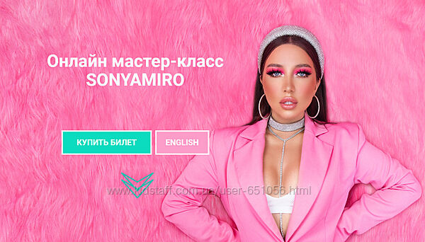 Онлайн мастер-класс SonyaMiro Sonya Miro