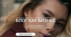 Блог как бизнес 2025 Анастасия Мальцева