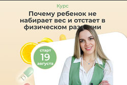 kpuctakl Почему ребенок не набирает вес и отстает в физическом развитии