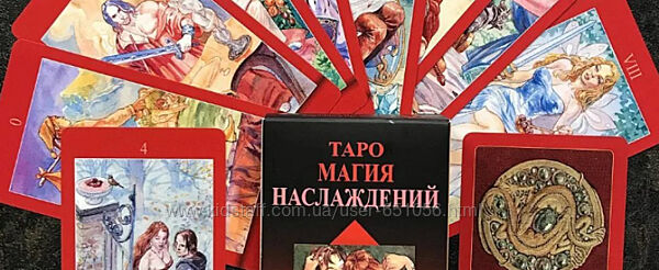 Таро Магия Наслаждений. Весь курс Светлана Таурте