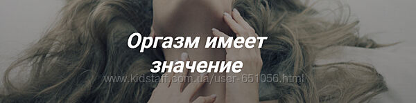 Оргазм имеет значение Инна Сорока, Оксана Алексеева