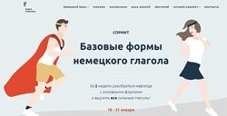 Спринт Базовые формы немецкого глагола Катерина Томилина